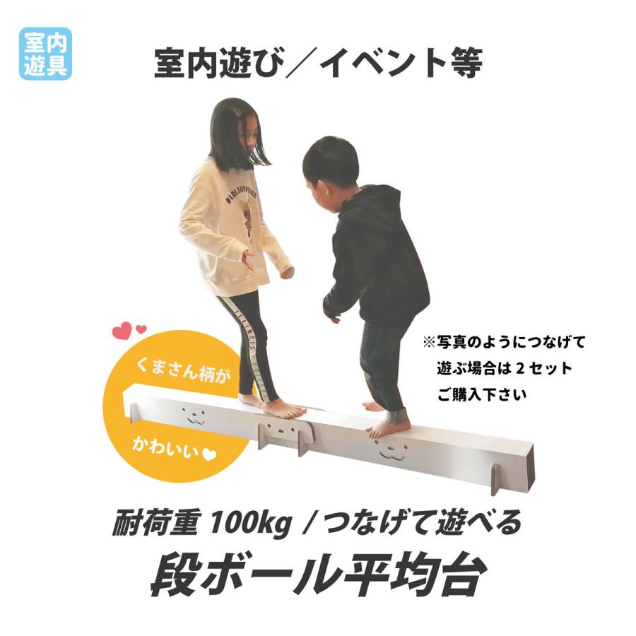 fk-012 室内遊具 平均台 段ボール<イベント>