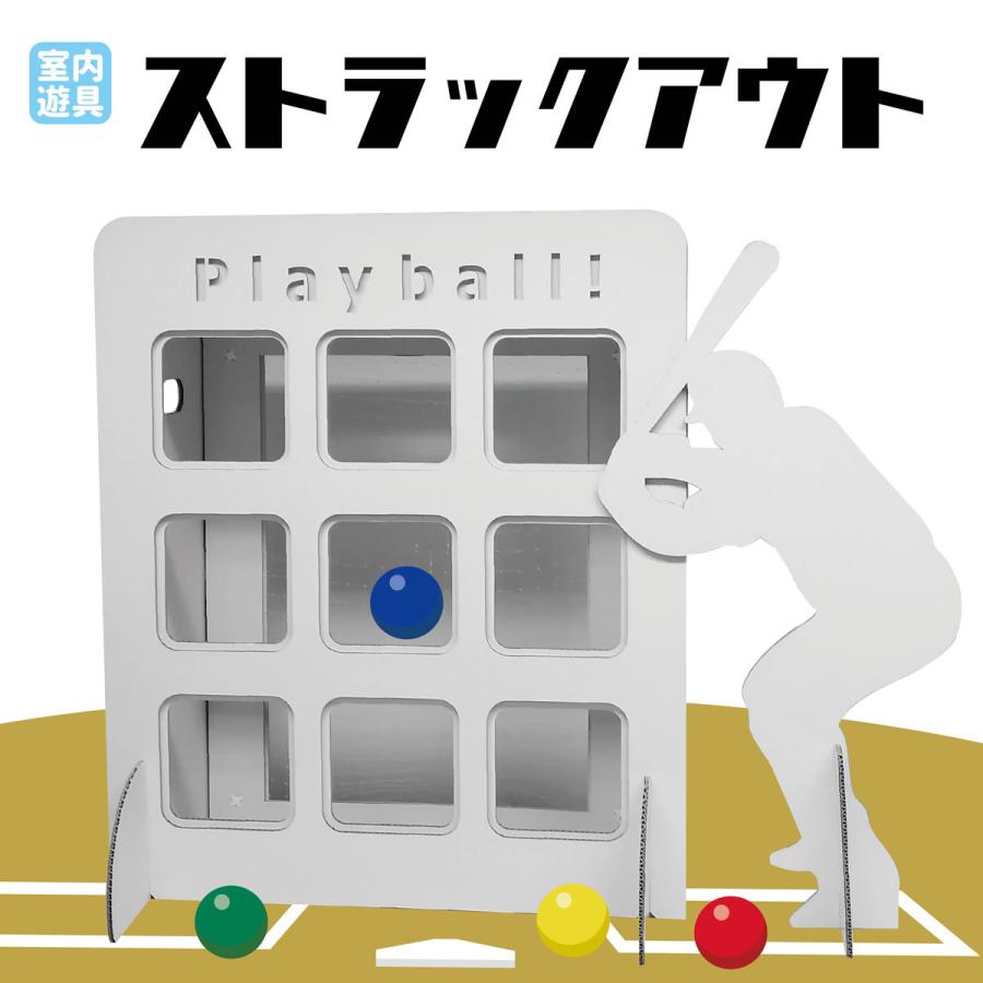 fk-016 室内遊具ストラックアウト<イベント>