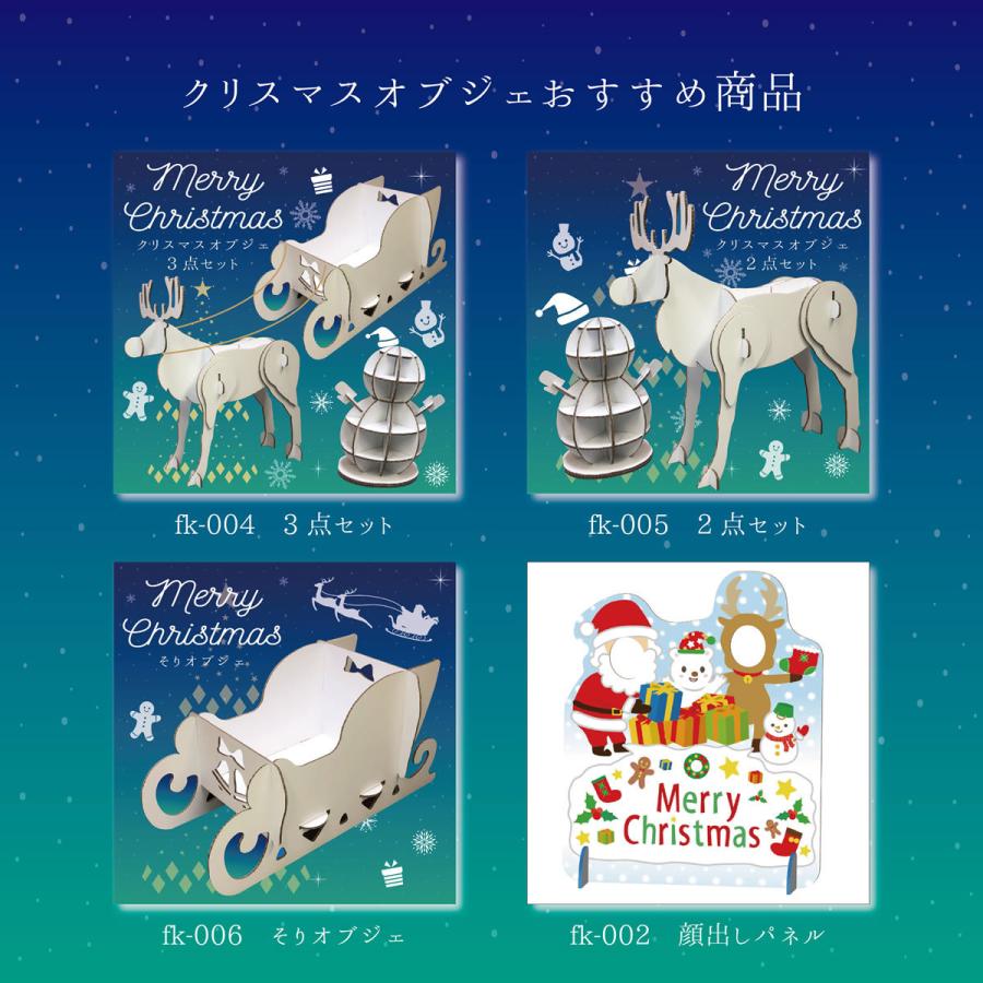 fk-031 クリスマス オブジェ ツリー<立体オブジェ>