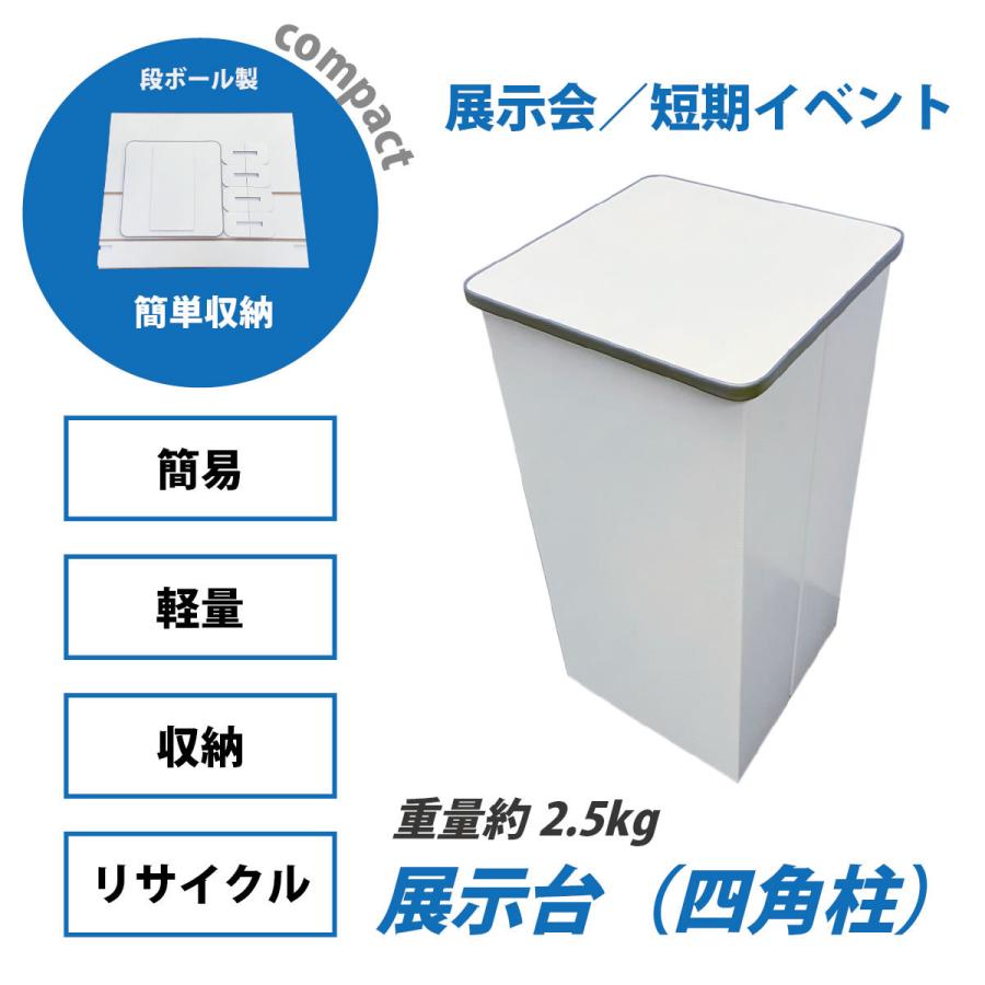 fk-036 展示台(四角柱)<イベント>