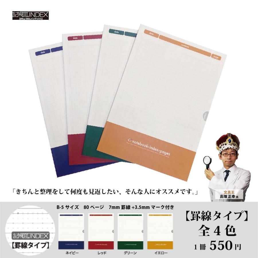 fk-039【罫線タイプ】 記帳面INDEX