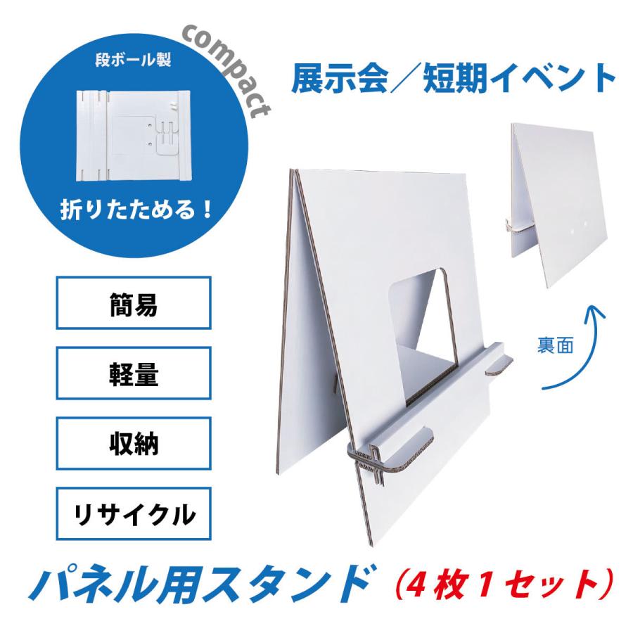 fk-045 パネル用スタンド4枚セット<イベント>