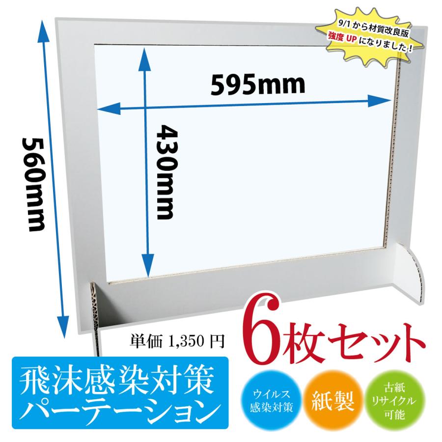 【6枚セット】p-010 白色 飛沫感染対策 パーテーション
