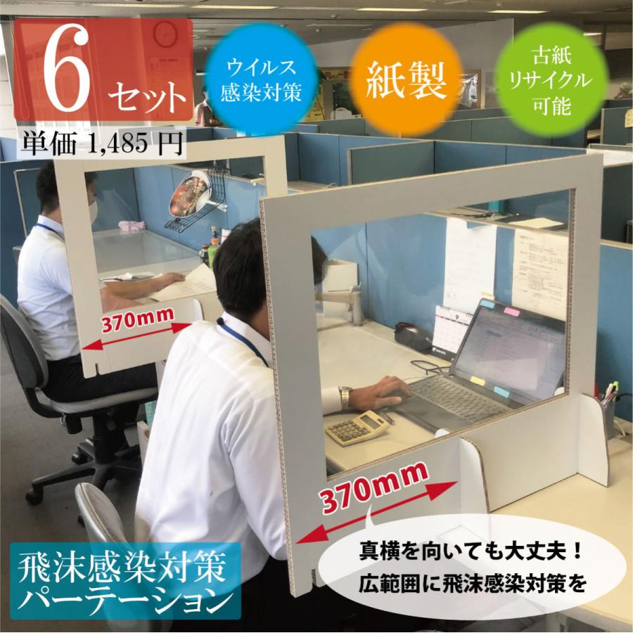 【6枚セット】p-023 白色 飛沫感染対策 パーテーション