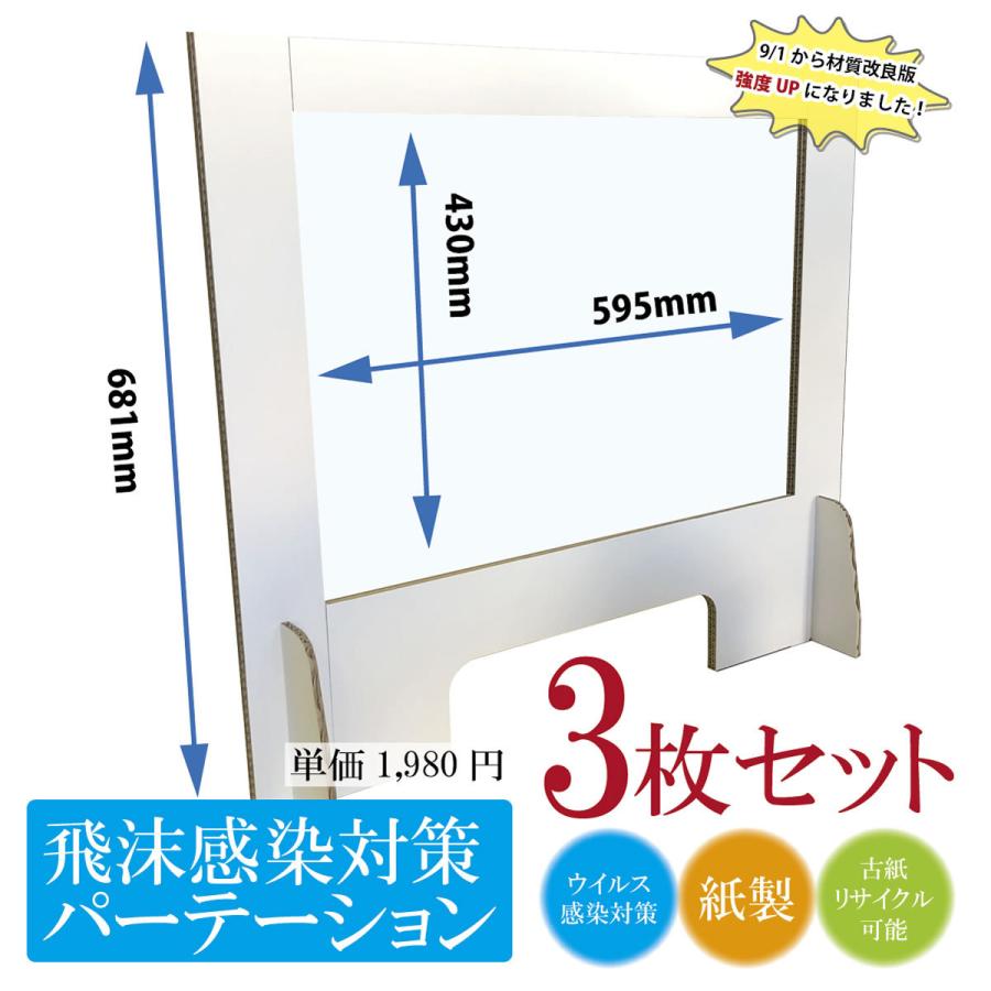 【3枚セット】p-026 白色 飛沫感染対策 パーテーション