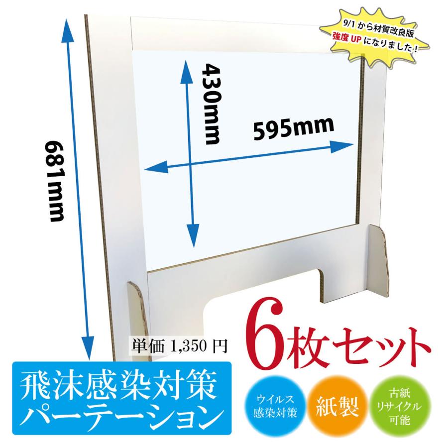 【6枚セット】p-027 白色 飛沫感染対策 パーテーション