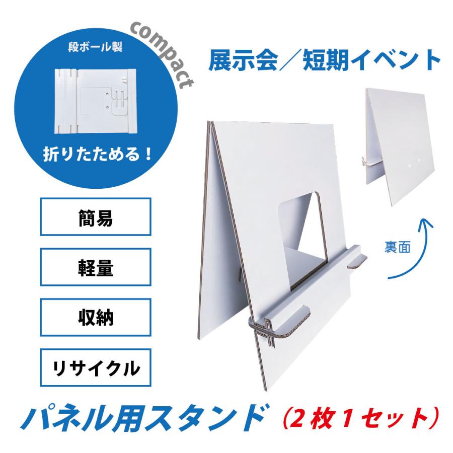 fk-044　パネル用スタンド2枚セット＜イベント＞