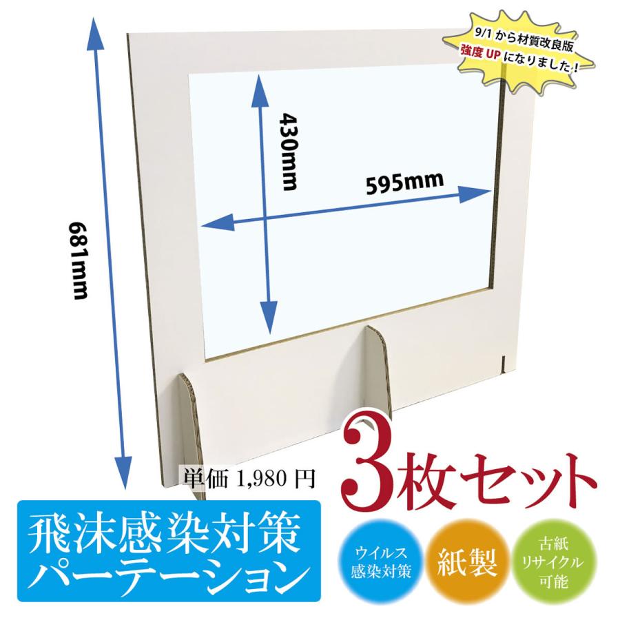 【3枚セット】ｐ-022　白色　飛沫感染対策　パーテーション